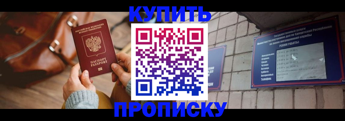 прописка 2025 в Ярославле