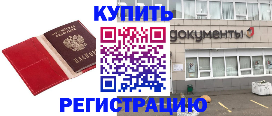 прописка штамп в Ярославле